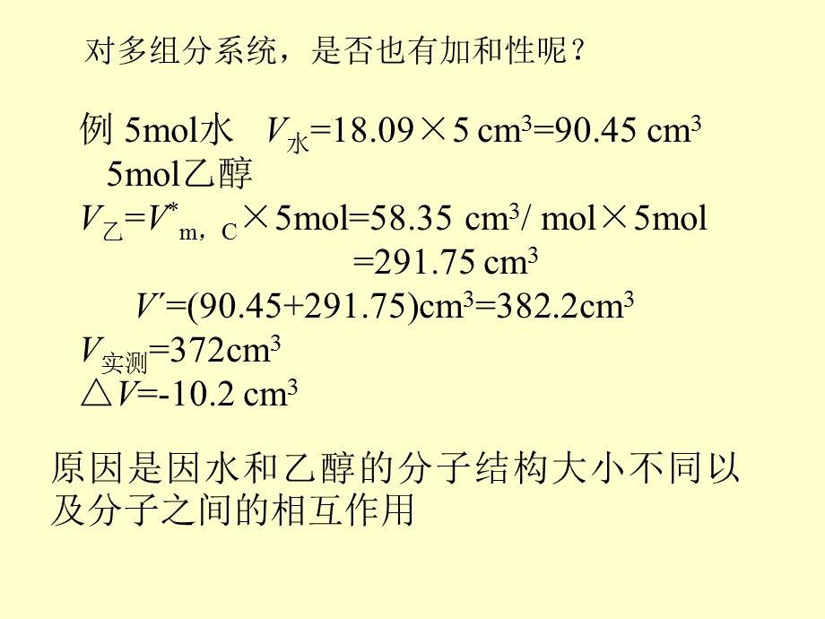 物理化学简明教程(第四版)第三章化学势ppt课件.ppt_第3页
