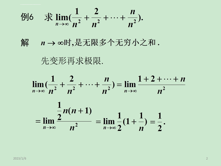 特殊数列求极限ppt课件.ppt_第2页