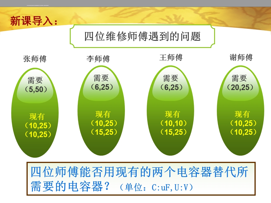 电容器串联ppt课件.ppt_第3页