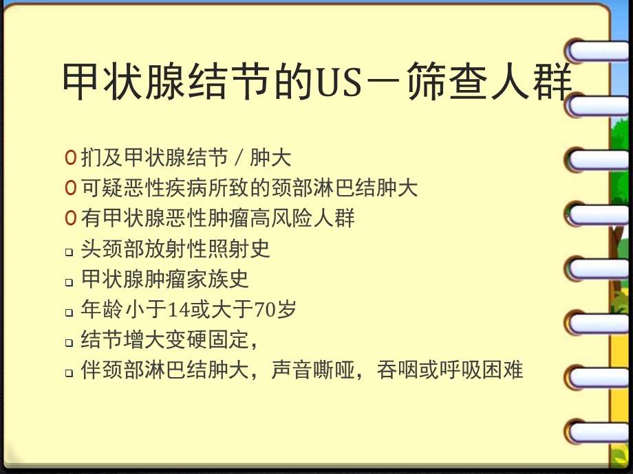 甲状腺结节指南解读ppt课件.pptx_第2页