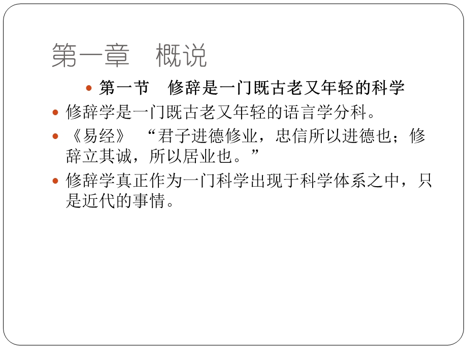 现代汉语修辞学ppt课件.ppt_第2页