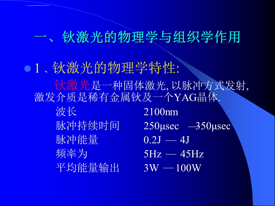 泌尿外科新技术─钬激光ppt课件.ppt_第3页