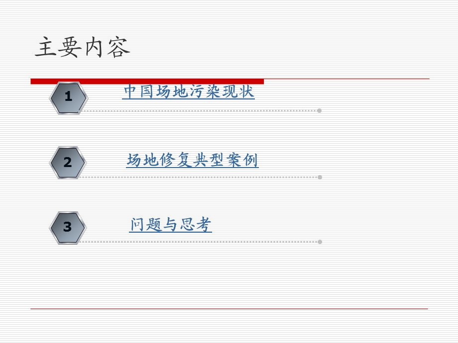 污染场地的修复实例ppt课件.ppt_第2页