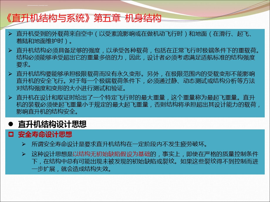 直升机结构与系统第5章ppt课件.ppt_第3页