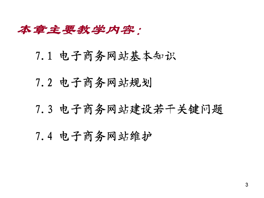 电子商务电商网站ppt课件.ppt_第3页