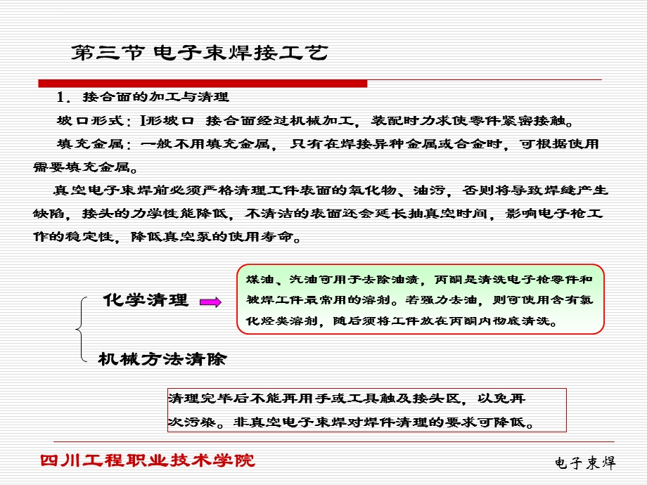 电子束焊工艺ppt课件.ppt_第2页