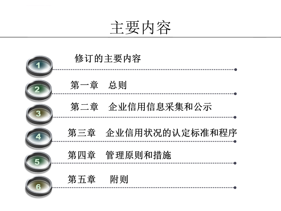 海关企业信用管理制度介绍ppt课件.ppt_第2页