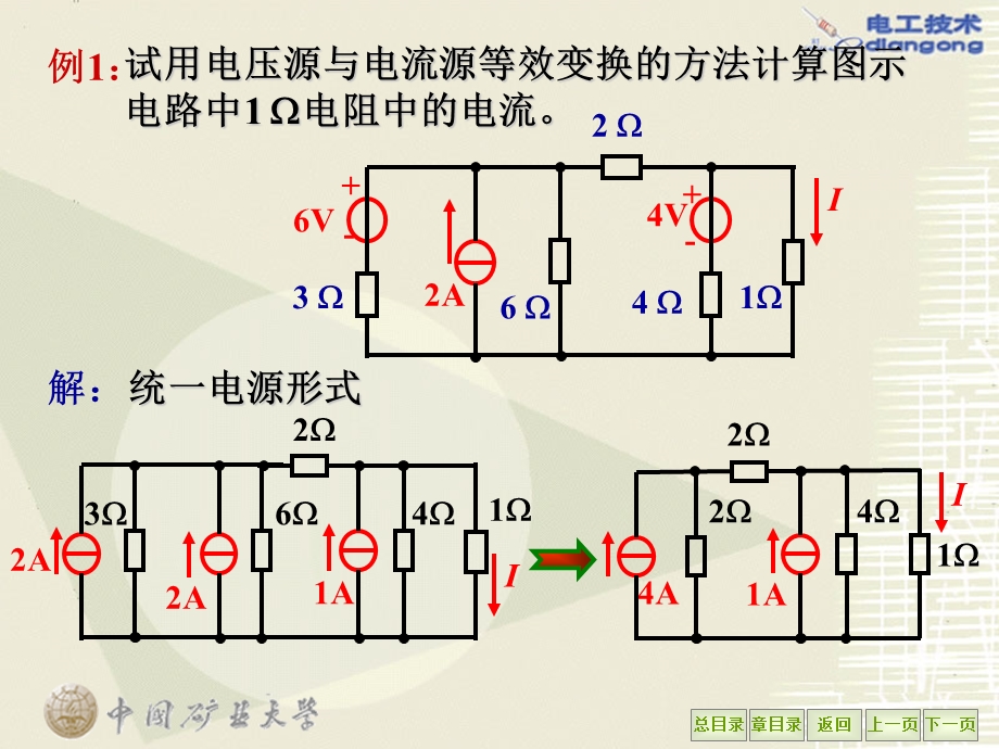 电工学简明教程复习要点ppt课件.ppt_第3页