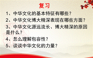 永恒的中华民族精神(2018新改版教材)ppt课件.ppt