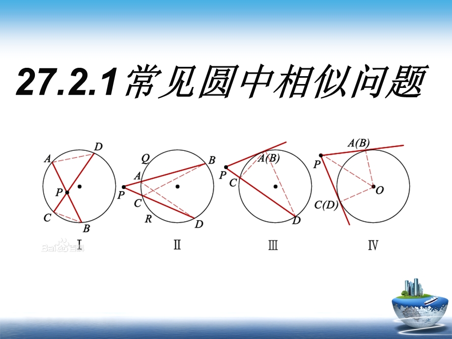 相似专题六：圆与相似ppt课件.pptx_第1页