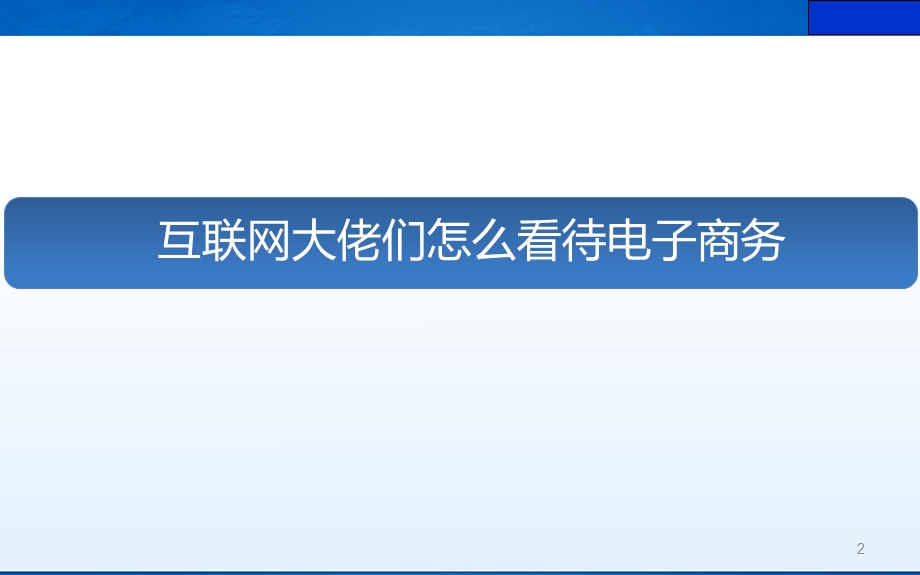 电子商务基础知识培训ppt课件.ppt_第2页