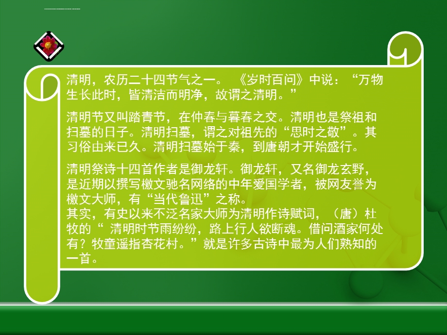 清明祭诗十四首ppt课件.ppt_第2页