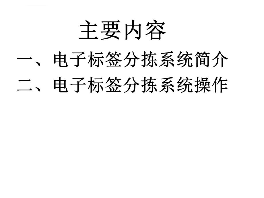 电子标签分拣系统ppt课件.ppt_第3页