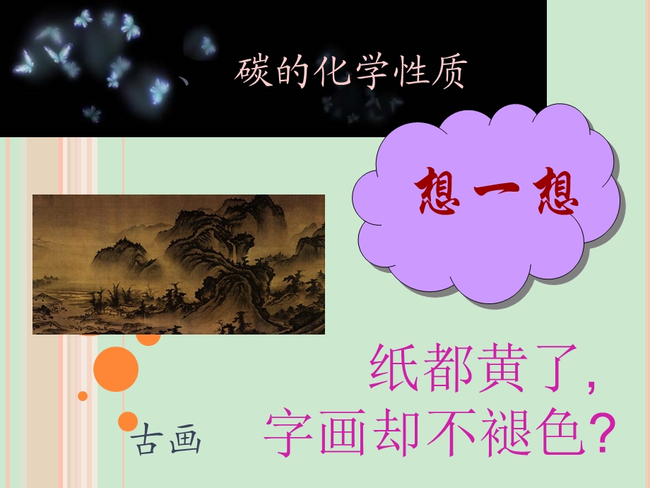 碳的化学性质ppt课件.ppt_第2页