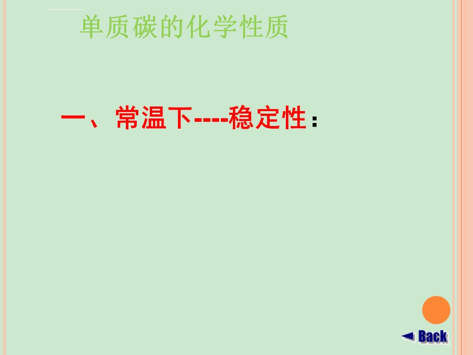 碳的化学性质ppt课件.ppt_第3页