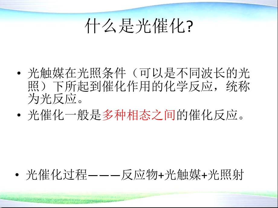 环境功能材料6 光触媒(光催化剂)ppt课件.ppt_第3页