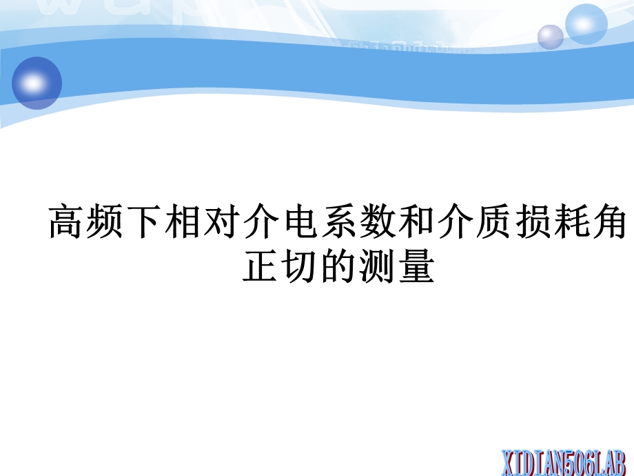 电容与介质损耗角正切的测量(下)ppt课件.ppt_第2页