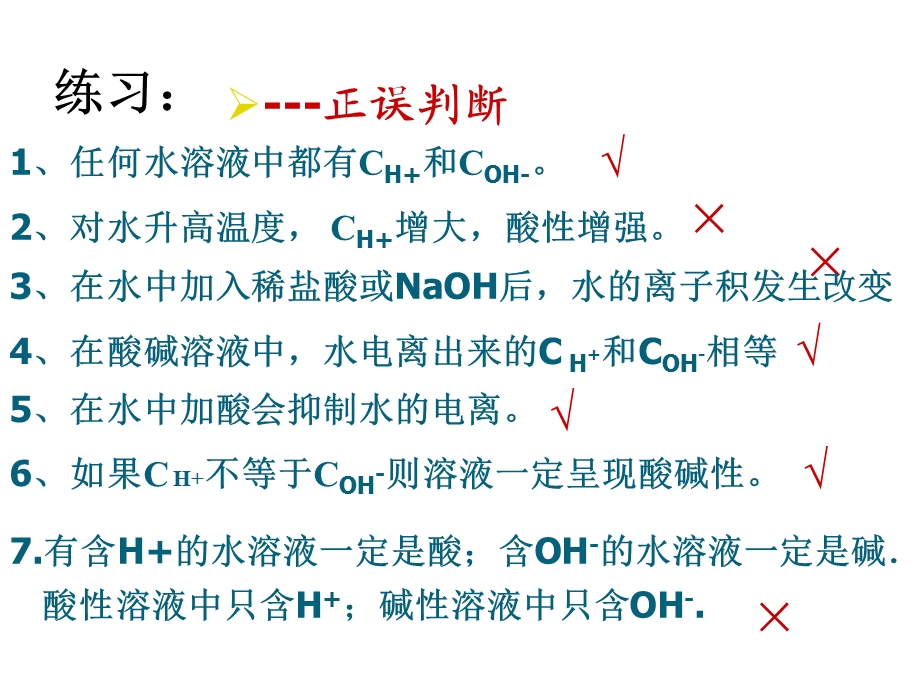 溶液中pH值计算ppt课件.ppt_第2页