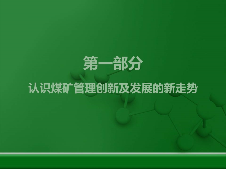 煤矿精细化管理ppt课件.ppt_第3页