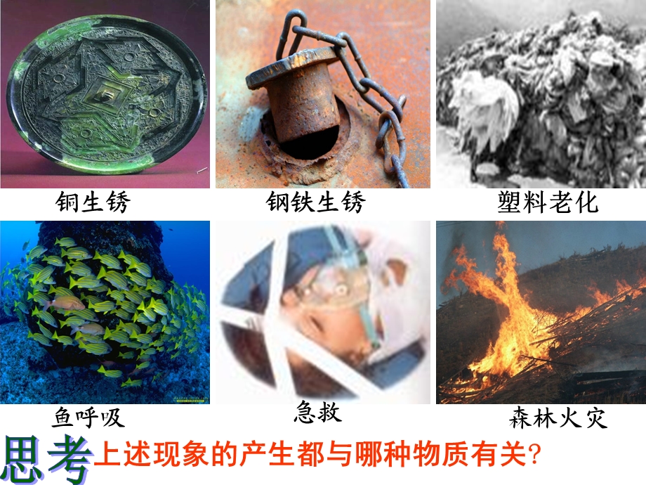 浙教版科学八年级下册第三章第一节空气与氧气第2课时ppt课件.ppt_第2页