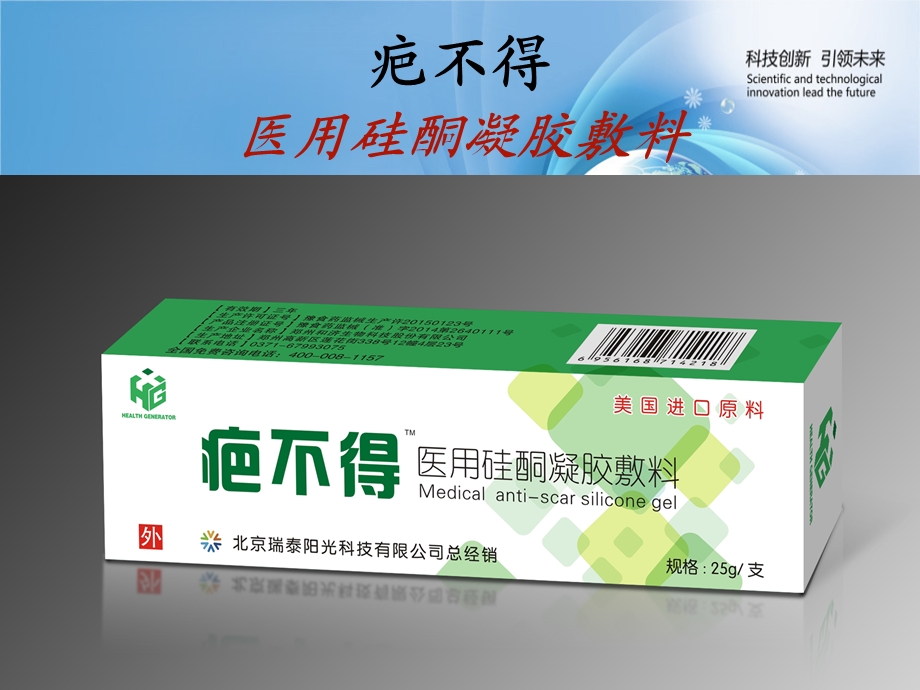 疤不得医用硅酮凝胶辅料ppt课件.pptx_第1页