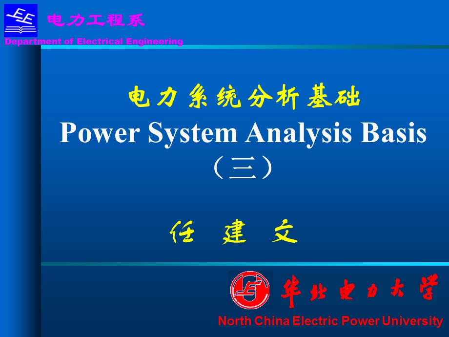 电力系统分析基础(第三章)nppt课件.ppt_第1页