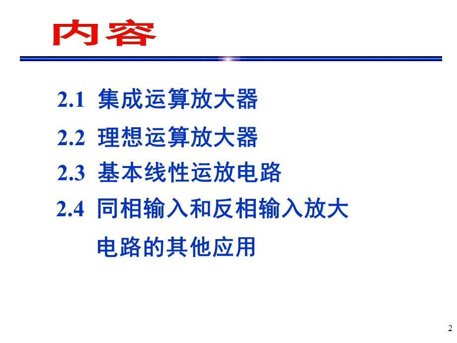 理想运算放大器++ +ppt课件.ppt_第2页