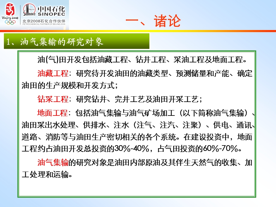 油气集输概述ppt课件.ppt_第3页