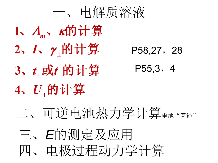 物理化学下册总结ppt课件.ppt_第2页