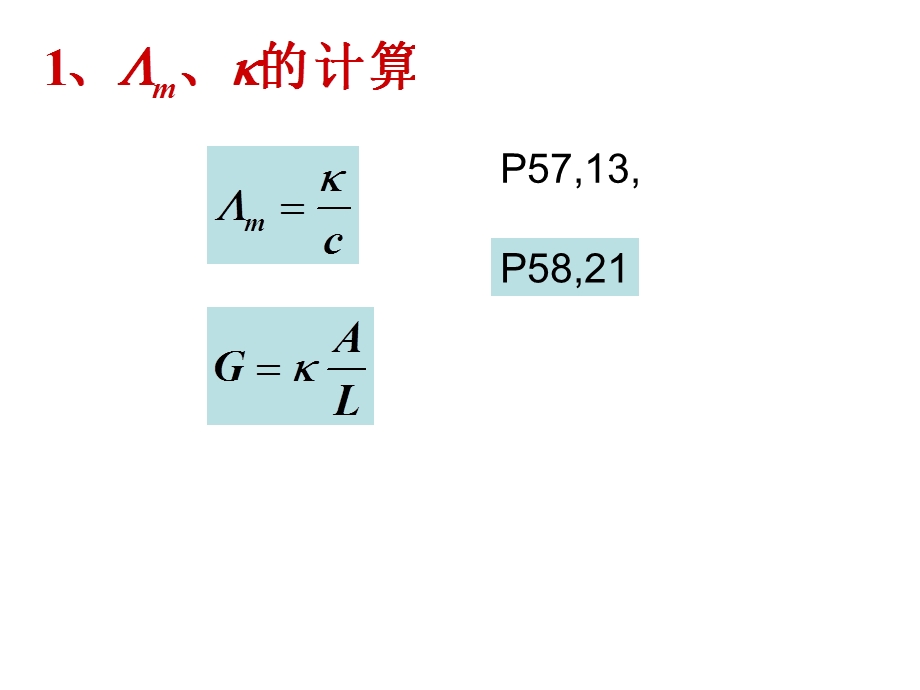 物理化学下册总结ppt课件.ppt_第3页