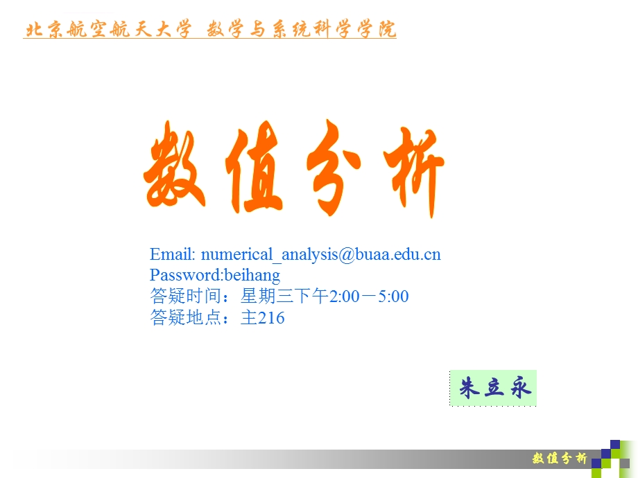 病态线性方程组ppt课件.ppt_第1页