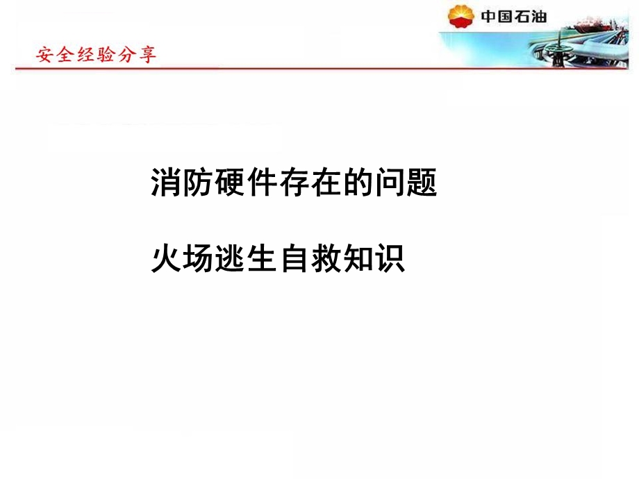 消防自救知识ppt课件.ppt_第3页