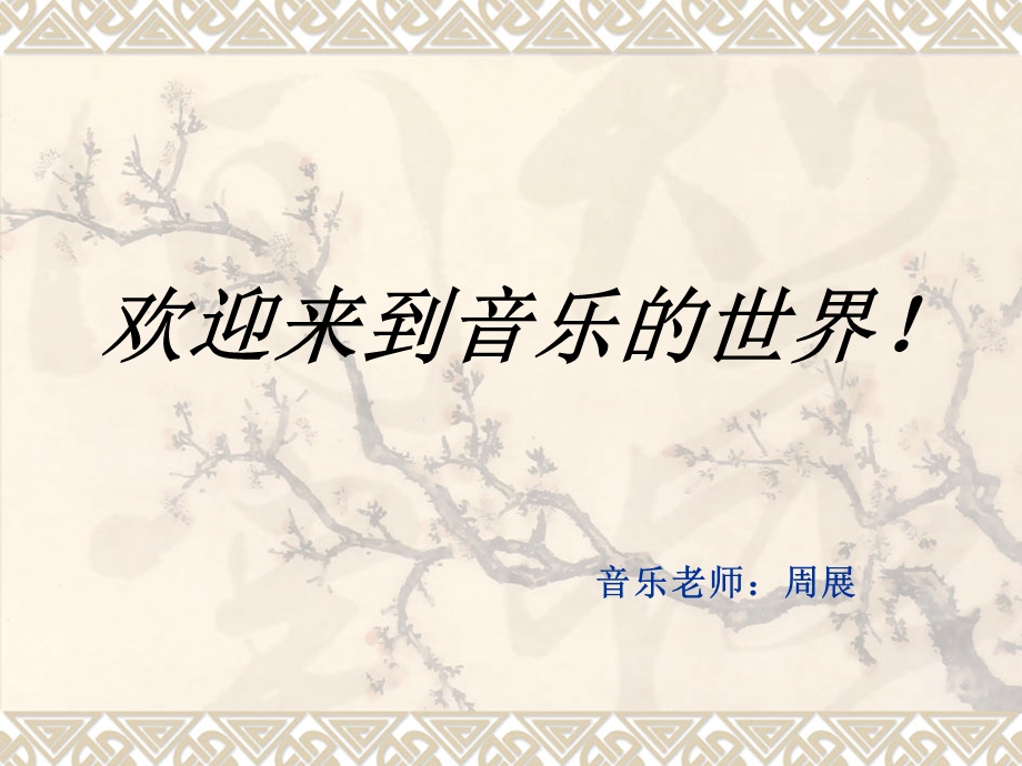 民族乐器欣赏ppt课件.ppt_第1页