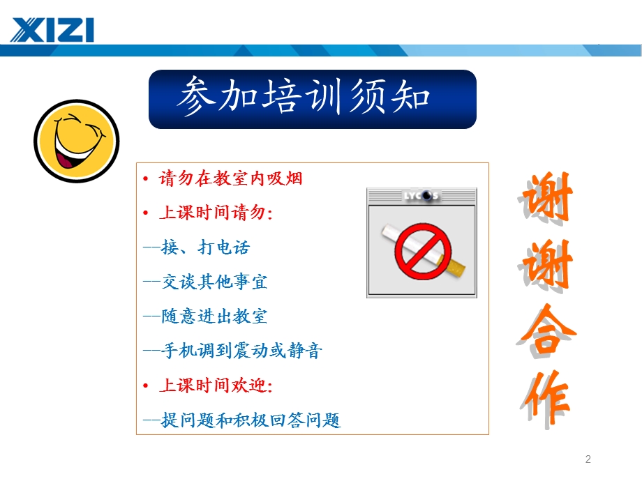 相关方安全教育培训ppt课件.ppt_第2页