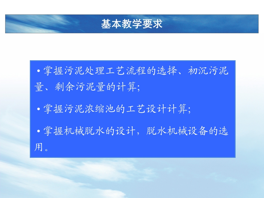 污泥处理构筑物计算ppt课件.ppt_第3页