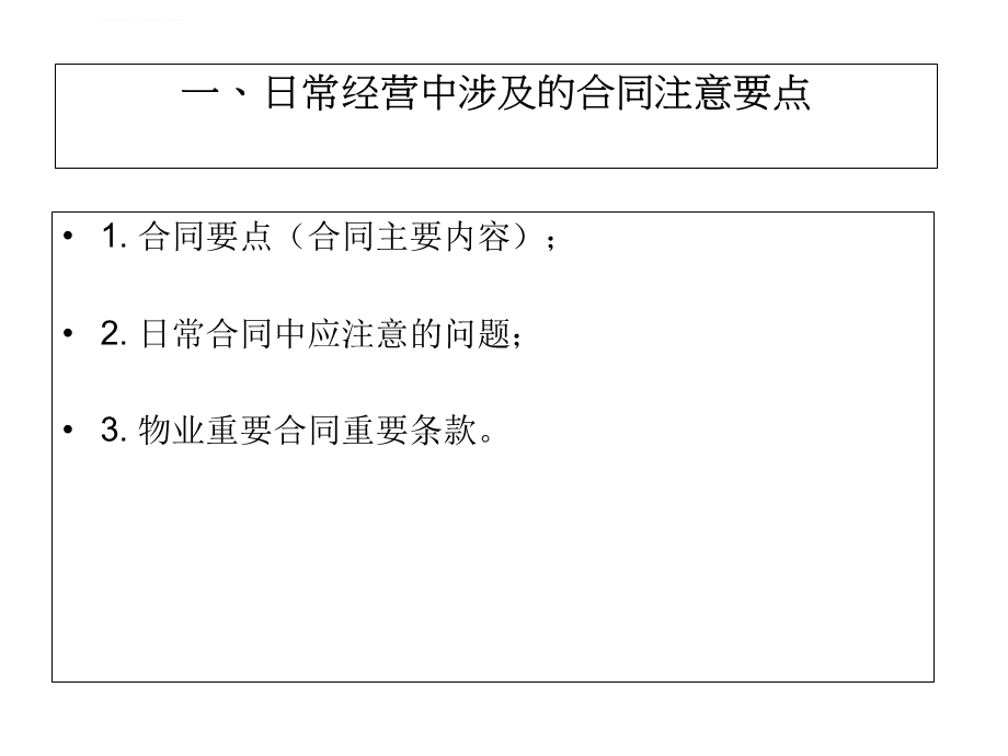 物业法律培训ppt演示稿课件.ppt_第3页