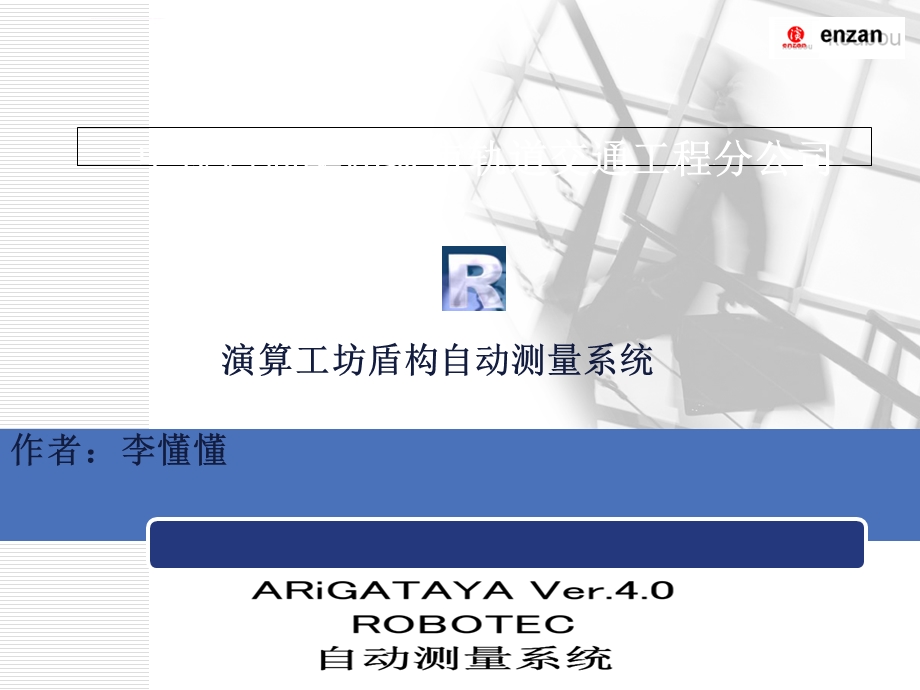 演算工坊自动测量系统应用ppt课件.ppt_第1页