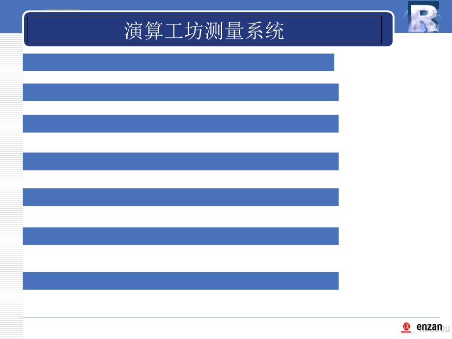 演算工坊自动测量系统应用ppt课件.ppt_第2页