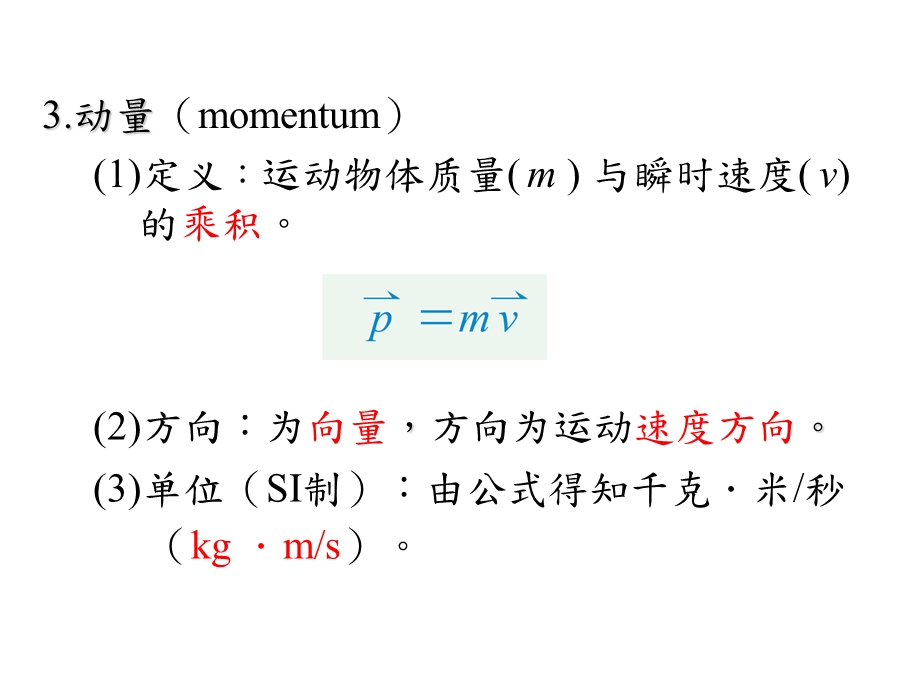 物理：动量与冲量ppt课件.ppt_第2页