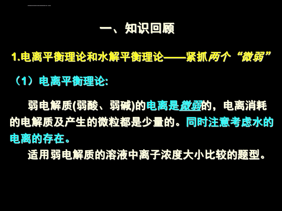 溶液中离子浓度大小的比较ppt课件.ppt_第3页