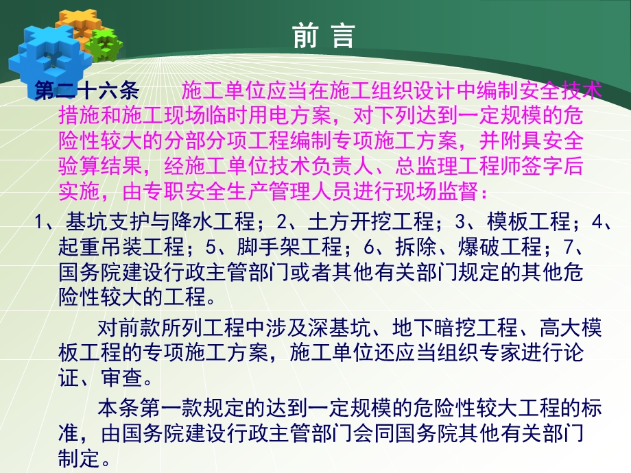 监理对施工组织设计的审查ppt课件.ppt_第3页