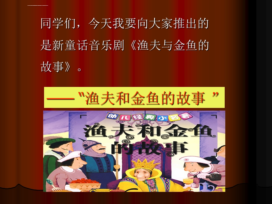 渔夫和金鱼的故事ppt课件.ppt_第2页