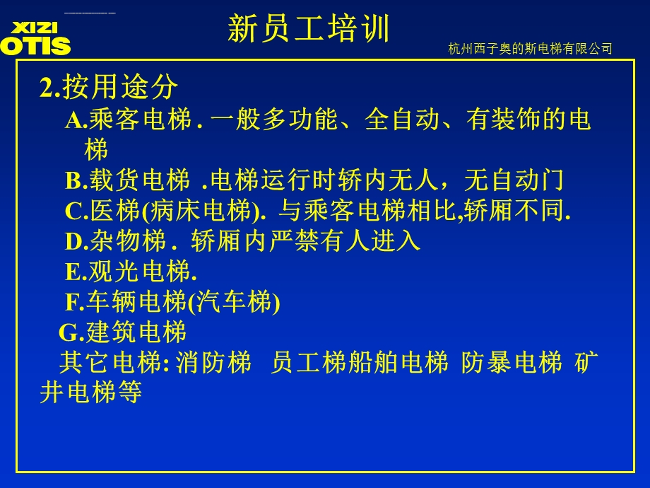 电梯基础知识培训ppt课件.ppt_第2页