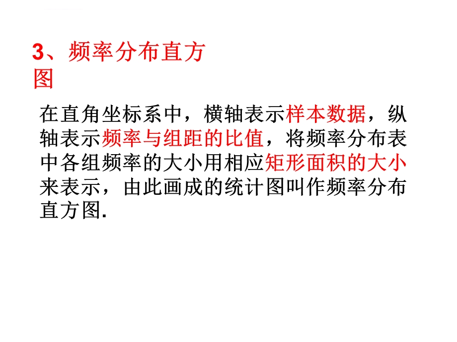 用样本估计总体北师大版ppt课件.ppt_第3页