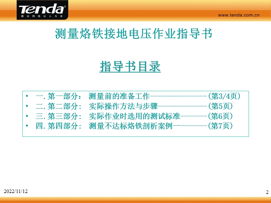 测量烙铁接地电压作业指导书ppt课件.ppt_第2页