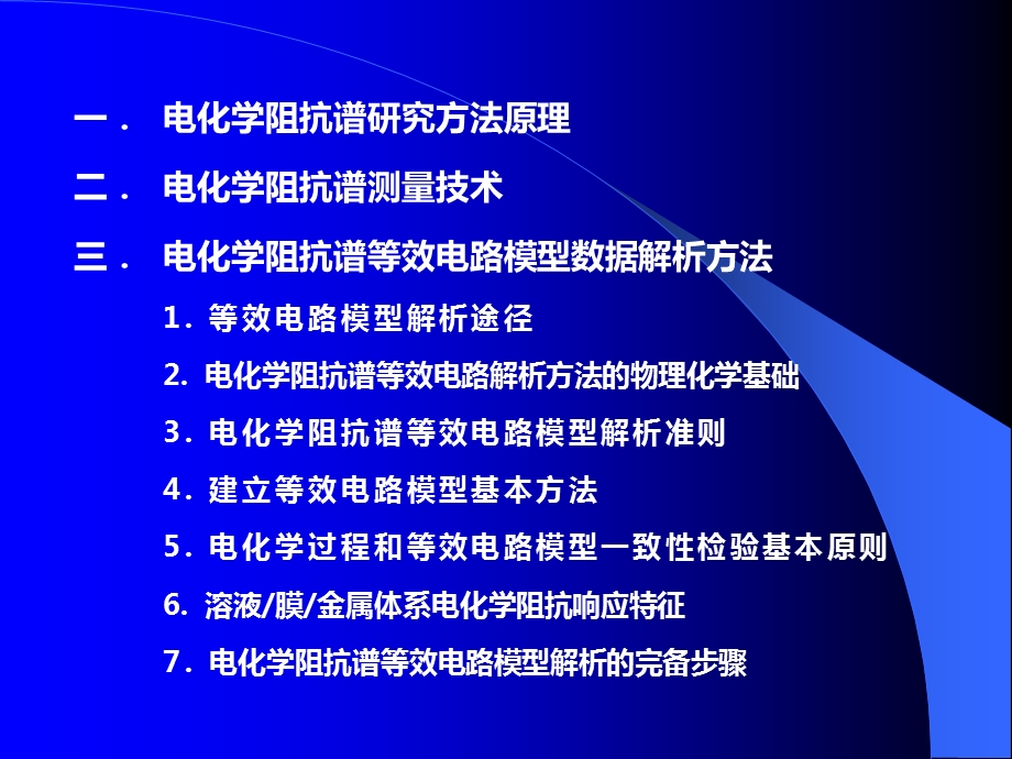 电化学阻抗谱等效电路模型方法ppt课件.pptx_第2页