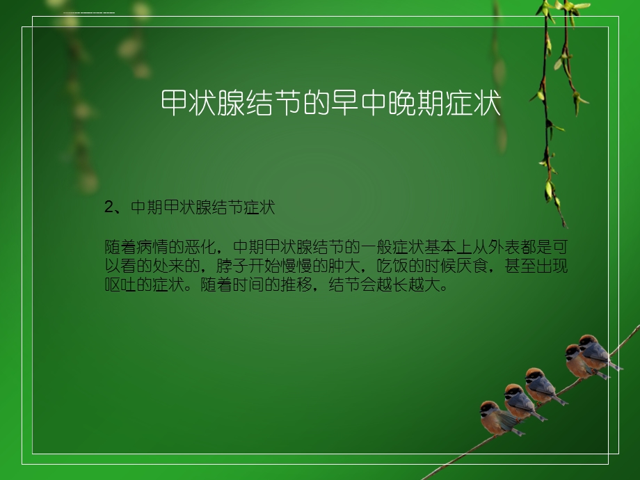 甲状腺肿大的分度ppt课件.ppt_第3页