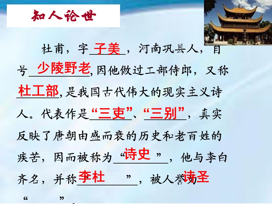 登岳阳楼杜甫ppt课件.ppt_第2页