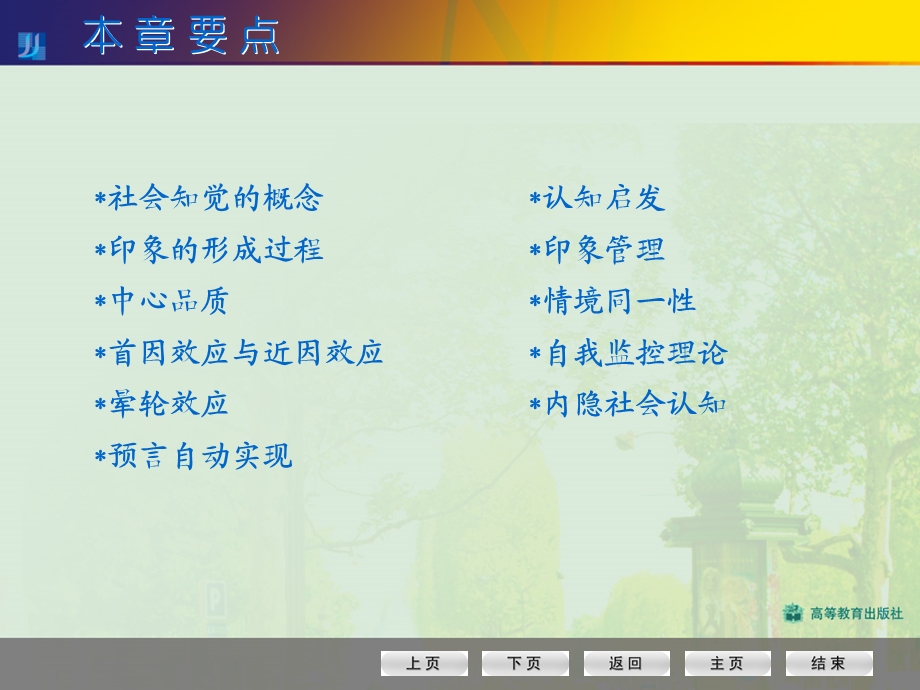 第六章+社会知觉ppt课件.ppt_第2页