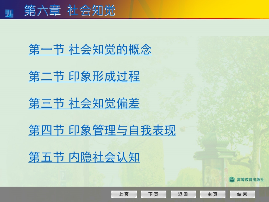 第六章+社会知觉ppt课件.ppt_第3页